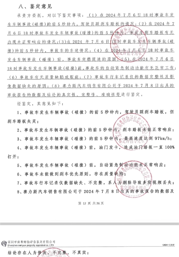 传一机构鉴定出问界M7存在刹车失灵 赛力斯回应:应以法院为准