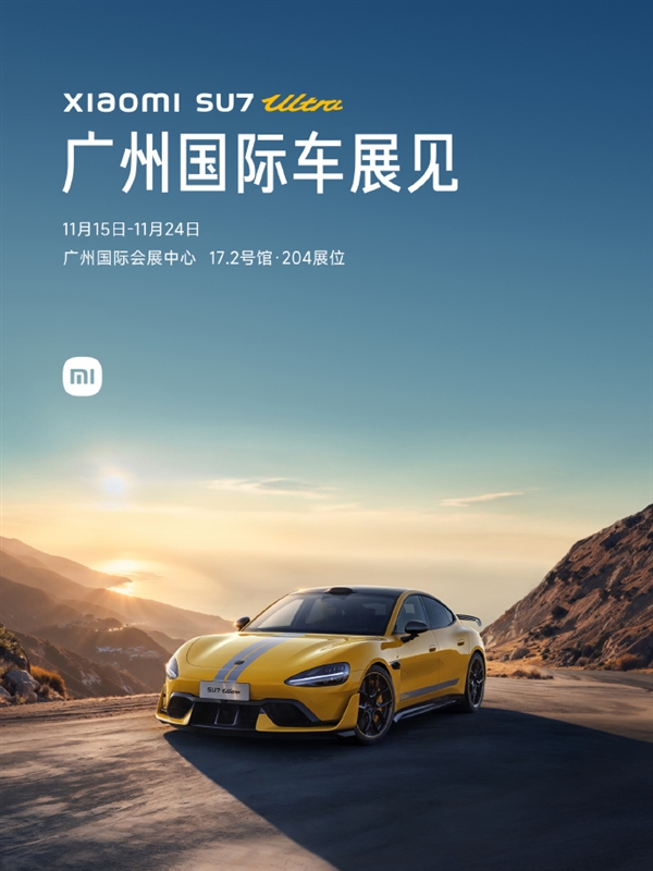 地表最快四门量产车!小米SU7 Ultra参加广州车展:首次公开亮相