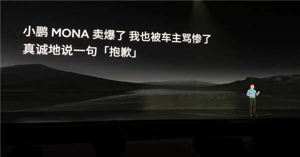 11.98万的MONA M03不够卖!何小鹏致歉:延迟交付每天补偿150元