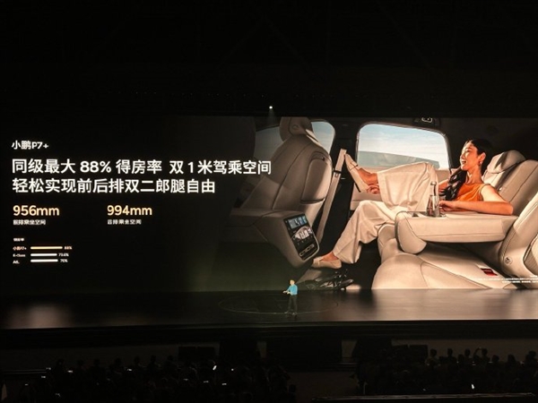 C级轿车空间王者!小鹏P7+正式亮相:88%得房率同级第一
