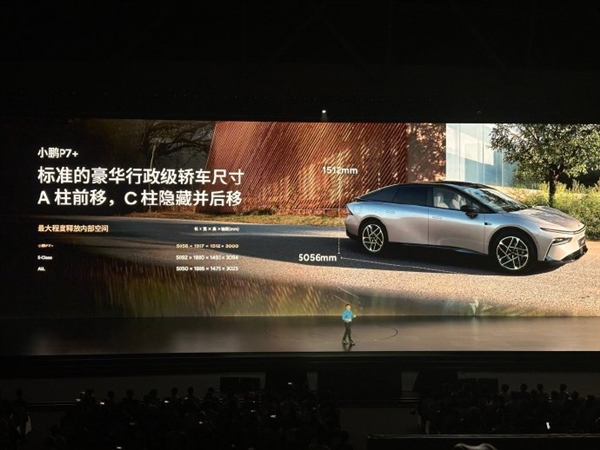 C级轿车空间王者!小鹏P7+正式亮相:88%得房率同级第一
