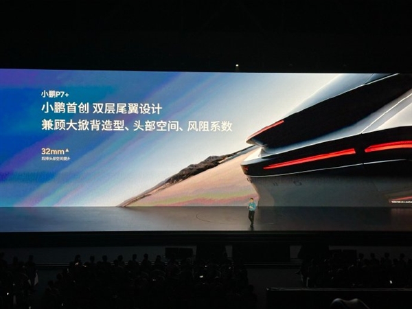C级轿车空间王者!小鹏P7+正式亮相:88%得房率同级第一