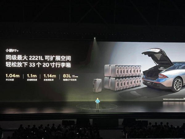 C级轿车空间王者!小鹏P7+正式亮相:88%得房率同级第一