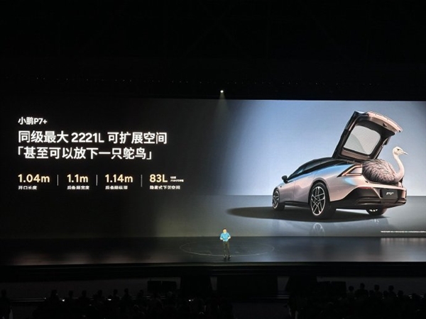 C级轿车空间王者!小鹏P7+正式亮相:88%得房率同级第一