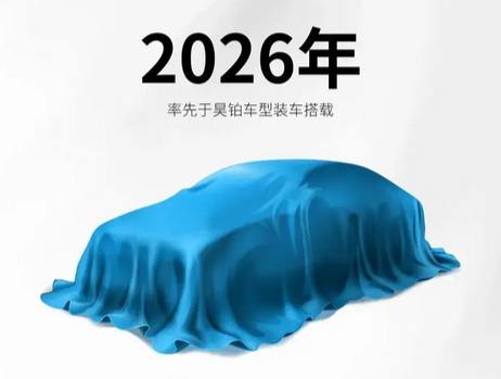 埃安昊铂全固态电池完成研发:续航超1000公里 2026年将投入使用