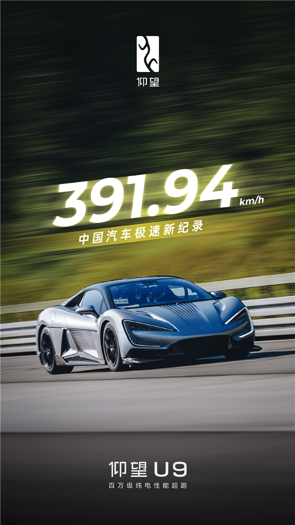 最高时速391.94km/h的仰望U9是什么水平:全球第三 仅次布加迪和柯尼塞格