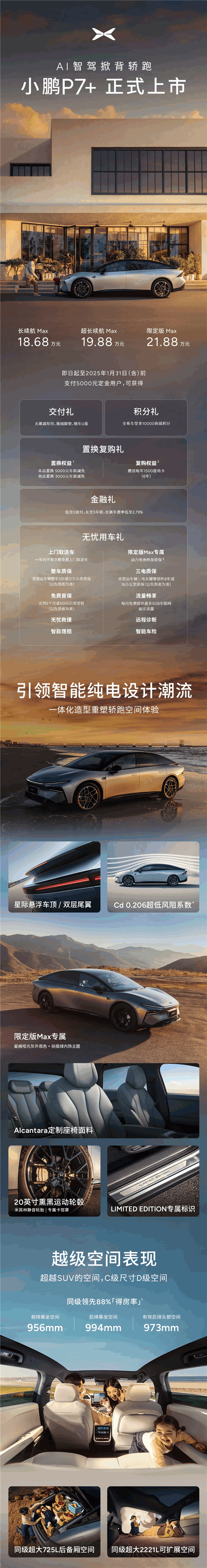 售价18.68万起!小鹏最新销量王者P7+正式开启全国交付