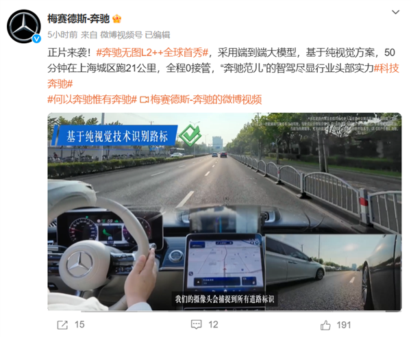 豪华品牌首个!奔驰将推无图L2++全场景智驾 端到端大模型