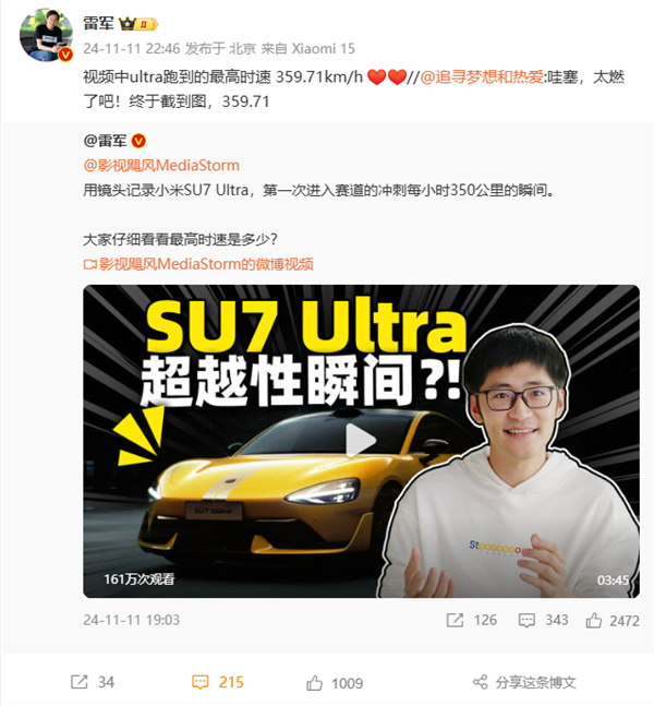 不输电影大片:第一视角感受下小米SU7 Ultra狂飙350km/h