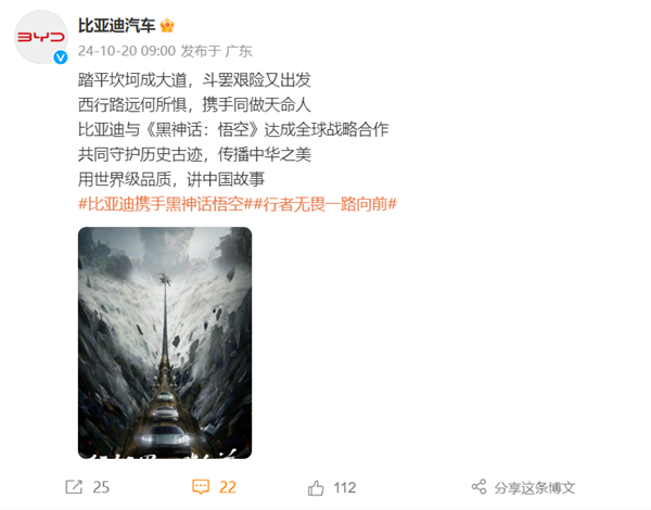 比亚迪晒仰望U8《黑神话》痛车:超帅黑金配色、大圣上车