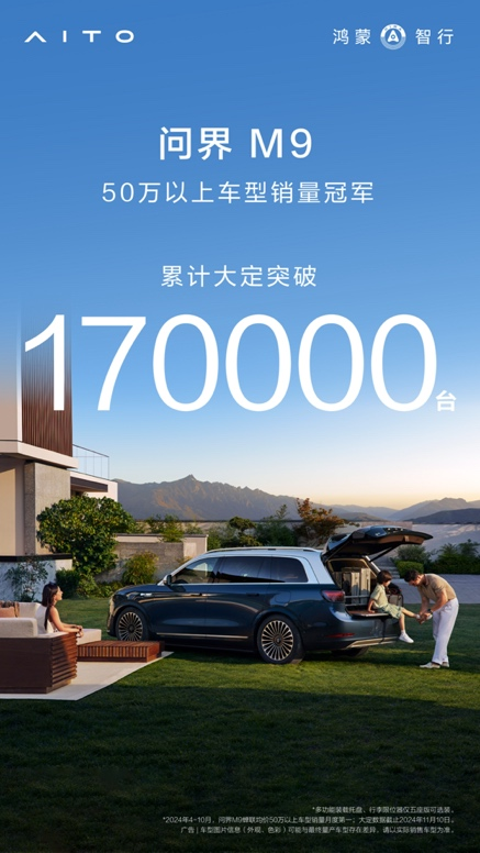 捅破国产豪车天花板!问界M9大定超17万辆:BBA不香了
