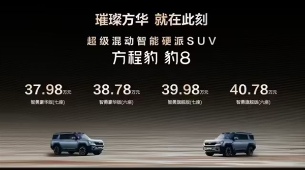 华为智驾首次上车比亚迪!38万的硬派越野豹8也要端起来了