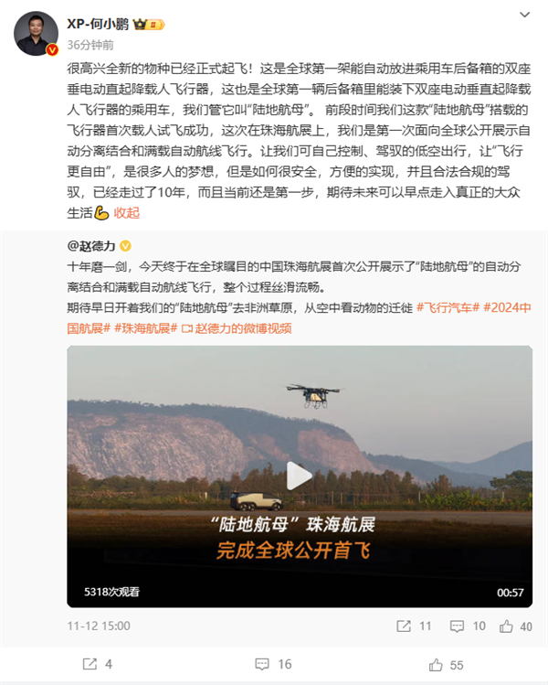 陆地航母正式起飞!何小鹏:创造了两个全球第一