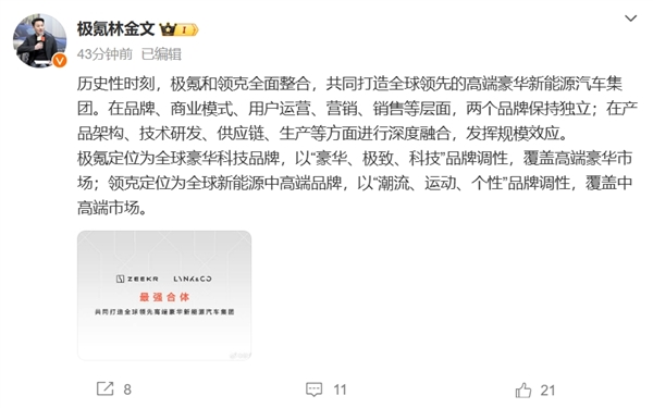 吉利历史一刻!领克、极氪官宣合并:在一起