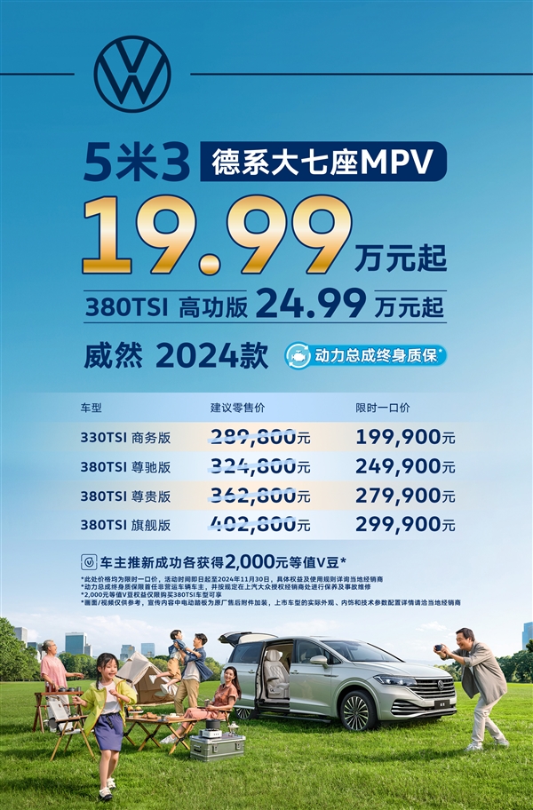 大众彻底不装了!大7座MPV威然直降超10万:限时19.99万起