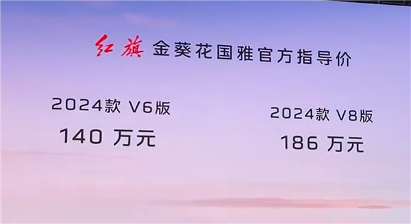 140万起!中国超豪华轿车红旗金葵花国雅上市:用上国产大V8