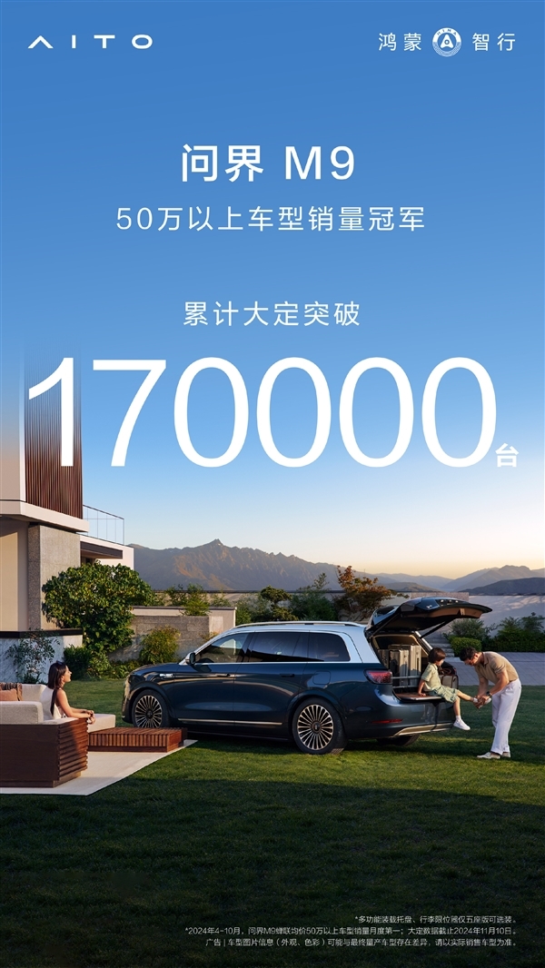 余承东首度揭秘:问界M9卖得好的三个原因