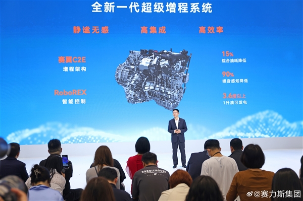 1升油发电量超3.6度:赛力斯全新一代超级增程系统发布
