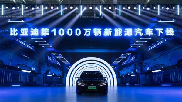 比亚迪新能源车量产破1000万!第二个500万辆仅用15个月