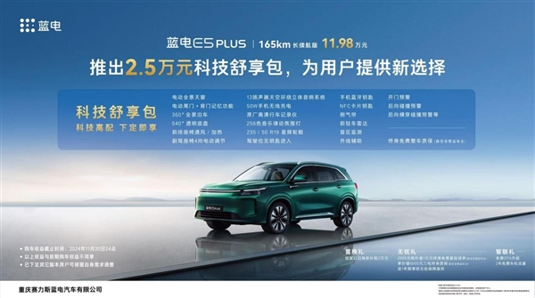 10万级混动SUV新标杆!蓝电E5 PLUS下订可享科技舒享包:限时免费得