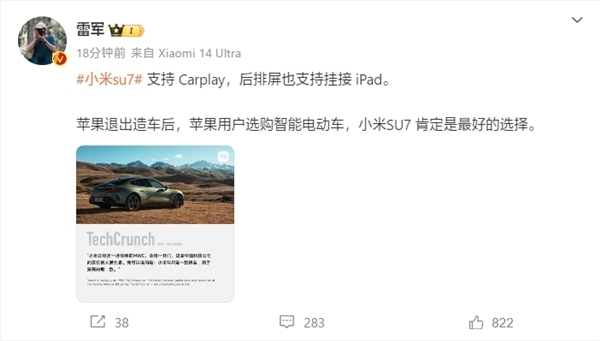 小米:SU7车主超50%都是苹果用户 对苹果生态非常友好