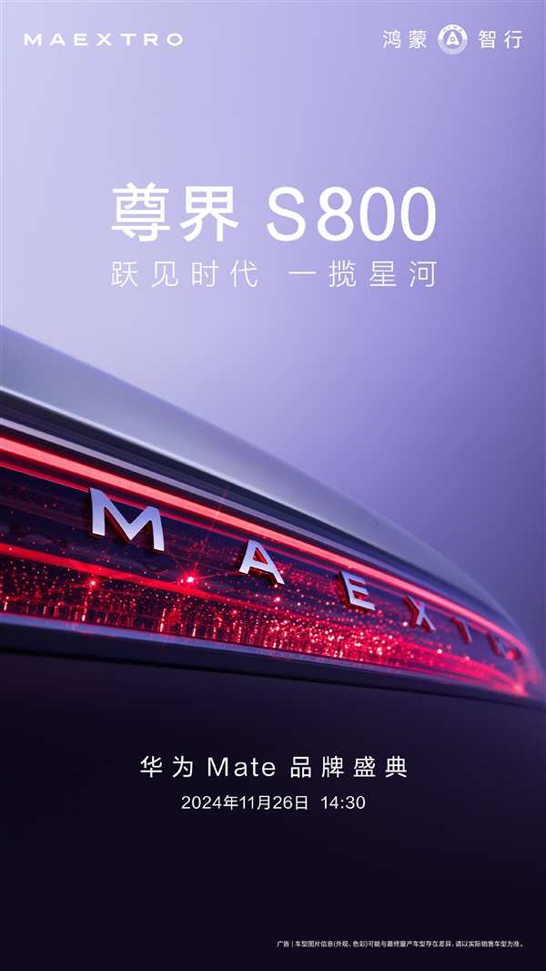 华为百万级豪车尊界S800尾灯官图首次曝光:灿若星河