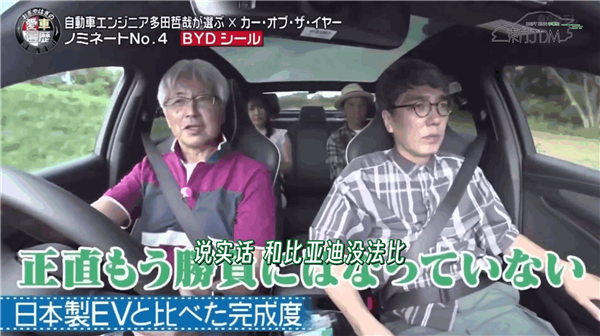 丰田86总工程师多田哲哉体验比亚迪海豹:日本电动车跟它比全输了