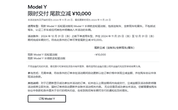 特斯拉中国年底降价!Model Y限时交付尾款优惠1万:23.99万起