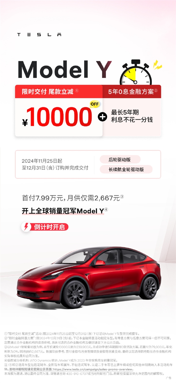 特斯拉中国年底降价!Model Y限时交付尾款优惠1万:23.99万起