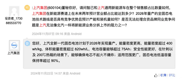 上汽固态电池计划于2026年实现量产:针刺不起火、不爆炸 低温容量超90%