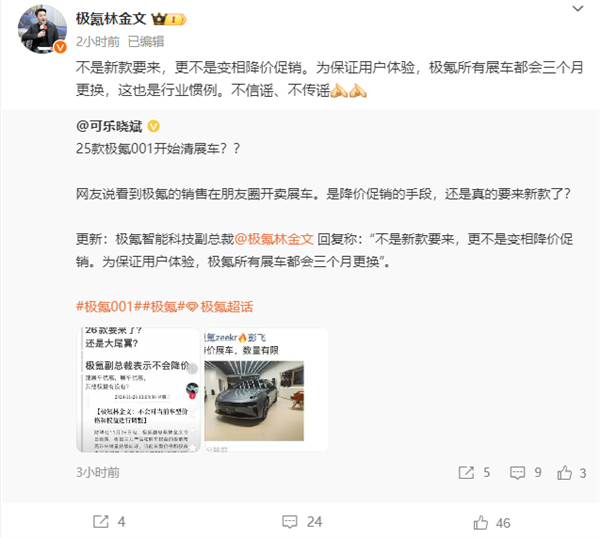 极氪高管辟谣“极氪001要上新款”:行业惯例清展车