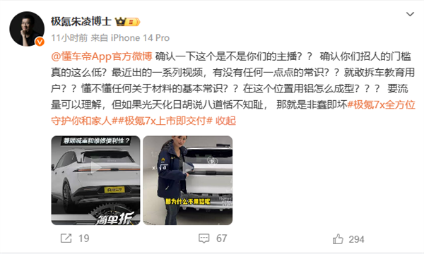 极氪高管怒斥懂车帝主播:光天化日胡说八道恬不知耻非蠢即坏