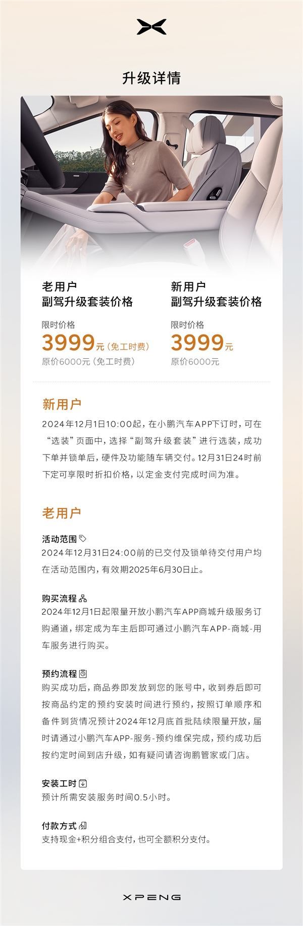 “八座版”小鹏X9现出真身:老用户只需花3999元即可升级