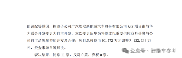 知错就改!广汽重新拥抱华为:联手打造新品牌