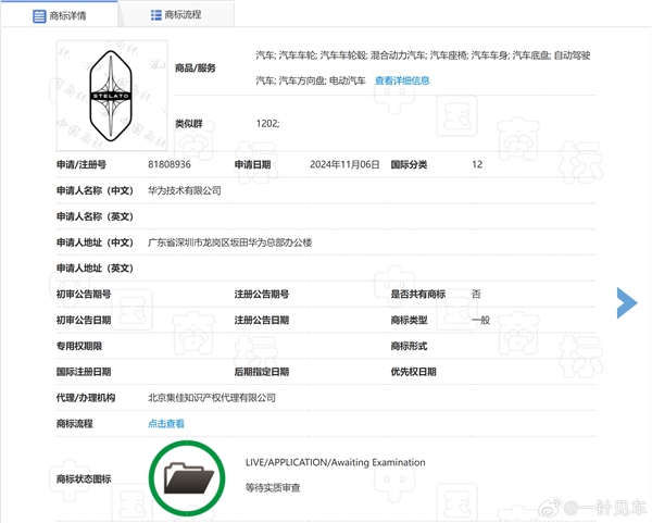 鸿蒙智行享界车标曝光:长六边形、“STELATO”字母站中间