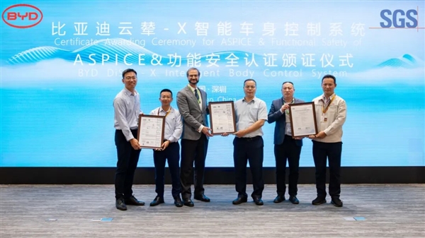 三证齐发!比亚迪云辇-X获功能安全和ASPICE认证