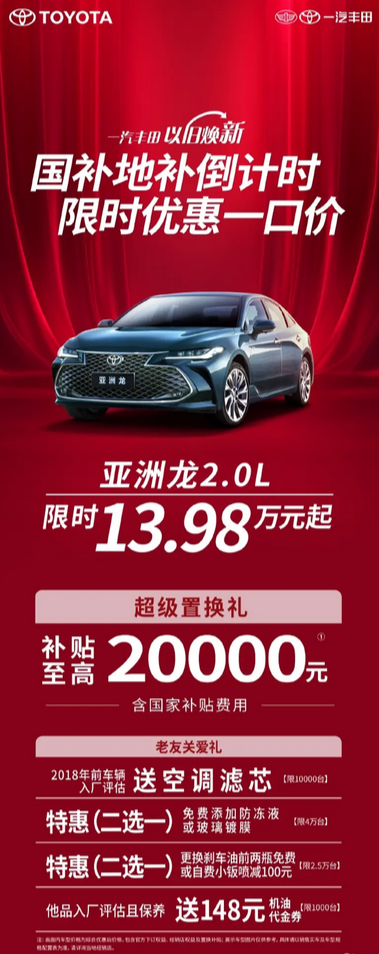 A级价格买B+级车!一汽丰田亚洲龙2.0L限时起售价13.98万元