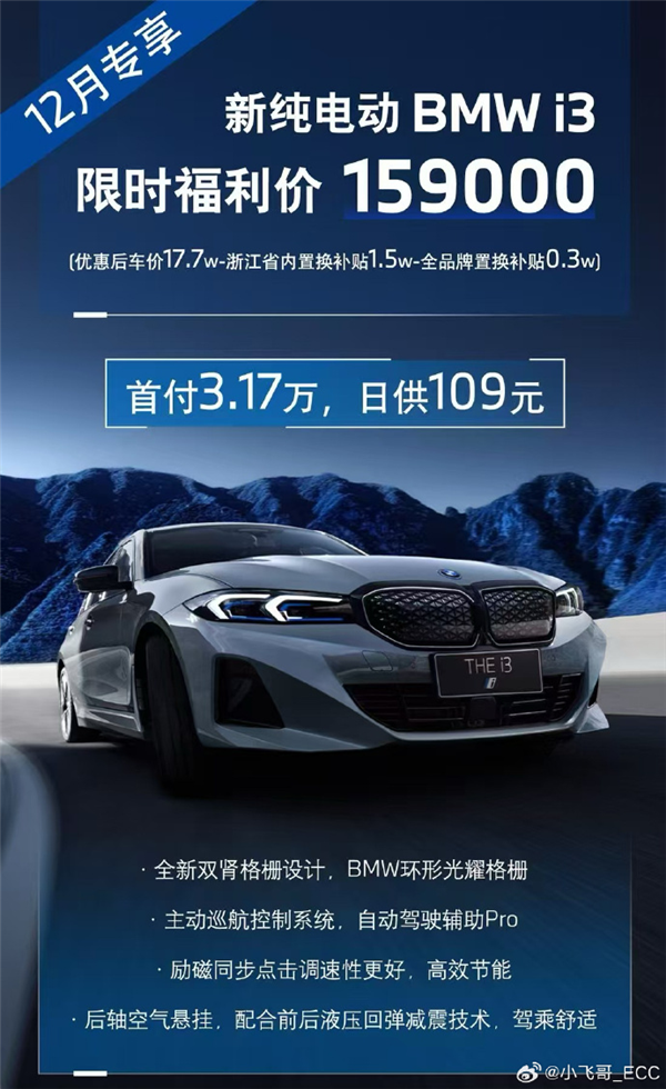德系豪华崩盘 曝宝马i3价格史低:限时仅15.9万元