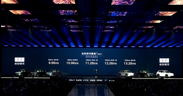 9.98万的吉利星舰7 EM-i上市 五款配置怎么选:无脑冲高配!