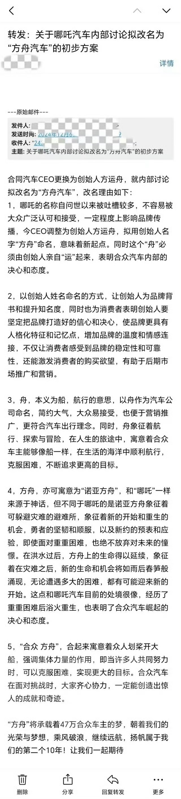 曝哪吒汽车拟改名为“方舟汽车”:直接用创始人名字当车名