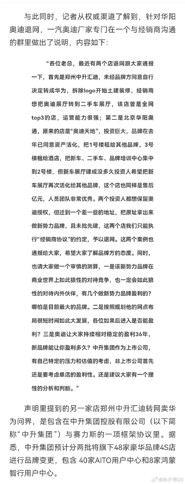 本来去买奥迪的:结果店里全是问界