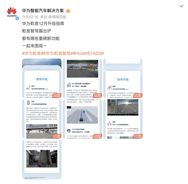 车位到车位、VPD泊车代驾来了!华为乾崑智驾12月升级指南发布