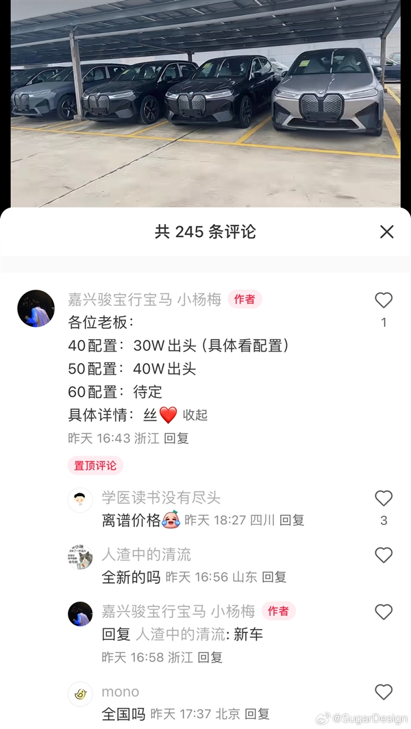 直接打骨折 曝宝马百万旗舰纯电SUV iX大降价:最低仅30多万