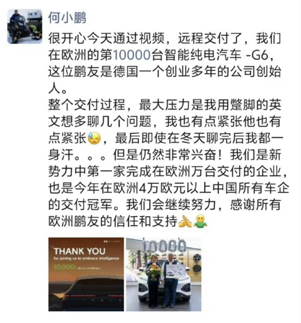三年破万!小鹏汽车欧洲第10000辆交付:中国新势力第一