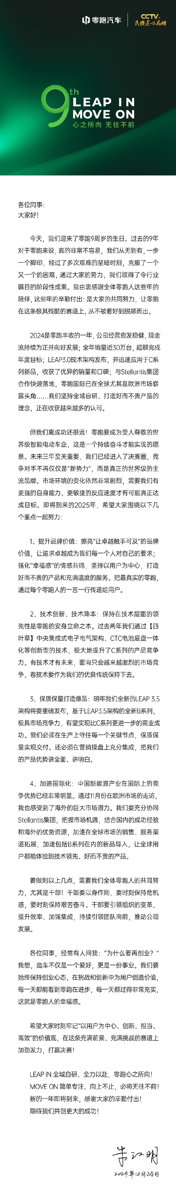 零跑朱江明:对手不再仅是新势力 而是真正的世界级主流品牌