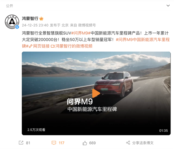 稳居50万以上车型销量榜首!问界M9上市一年大定破20万台