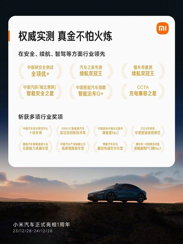 雷军:小米SU7不只扛住了百万网友的严选 在三大方面行业领先