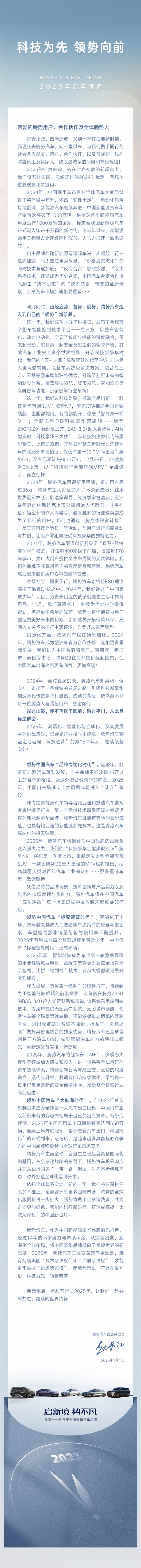 赵长江:一款比腾势D9更大更强的MPV将于2025年推出