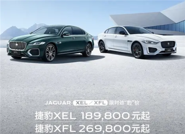 捷豹XEL/XFL推出限时优惠:最高降价18.81万 18.98万起售!