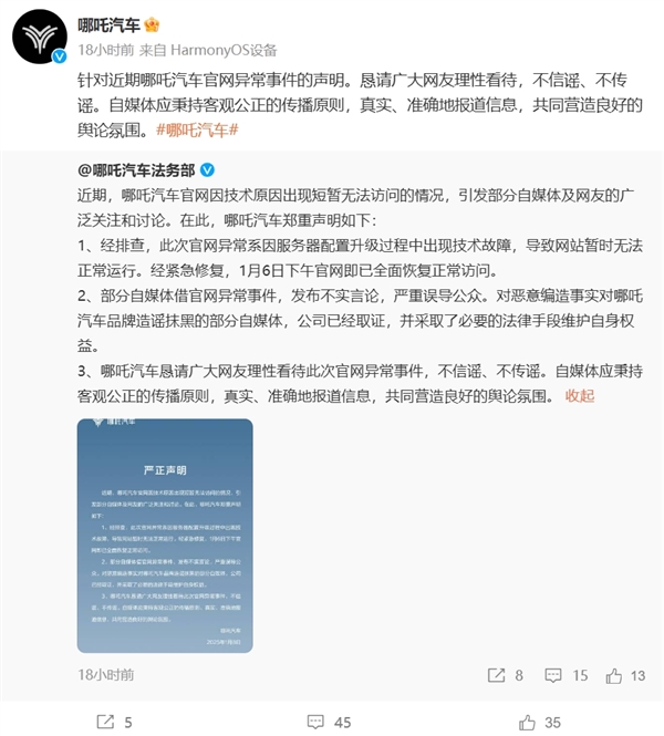 多地哪吒汽车用户收到当地直营门店关店消息:不再服务车主